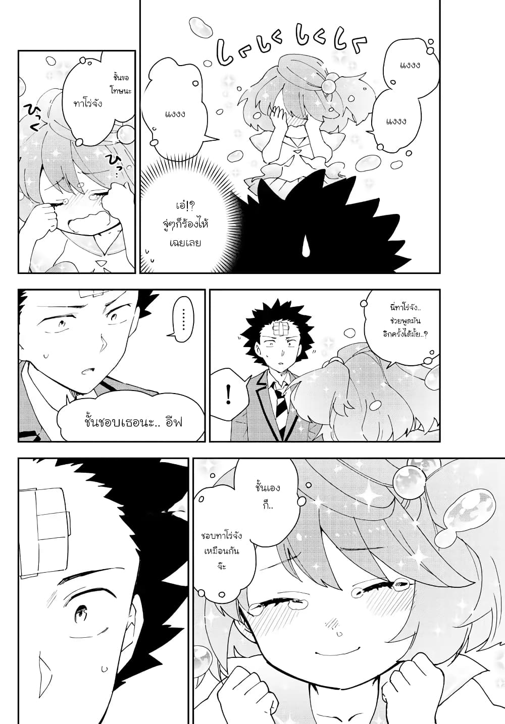 Hatsukoi Zombie 161-อีฟ