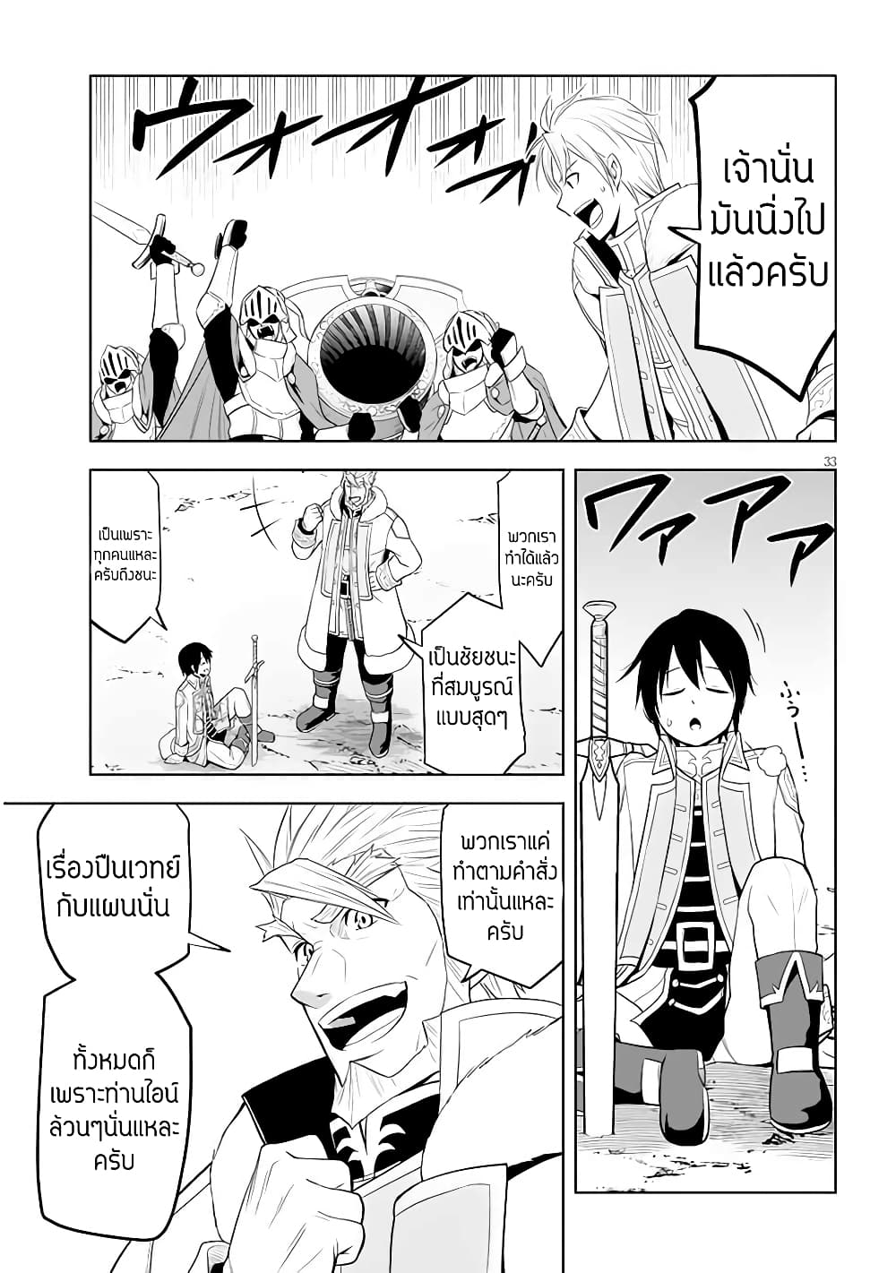 Maseki Gurume: Mamono no Chikara o Tabeta Ore wa Saikyou! 39-39
