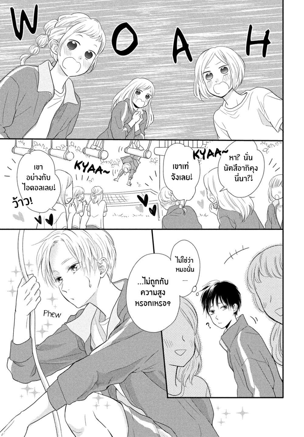 Natsuaki-kun wa Kyou mo Kokuhaku shitai วันนี้ นัตสึอากิคุง ก็อยากจะสารภาพเช่นกัน 6-6
