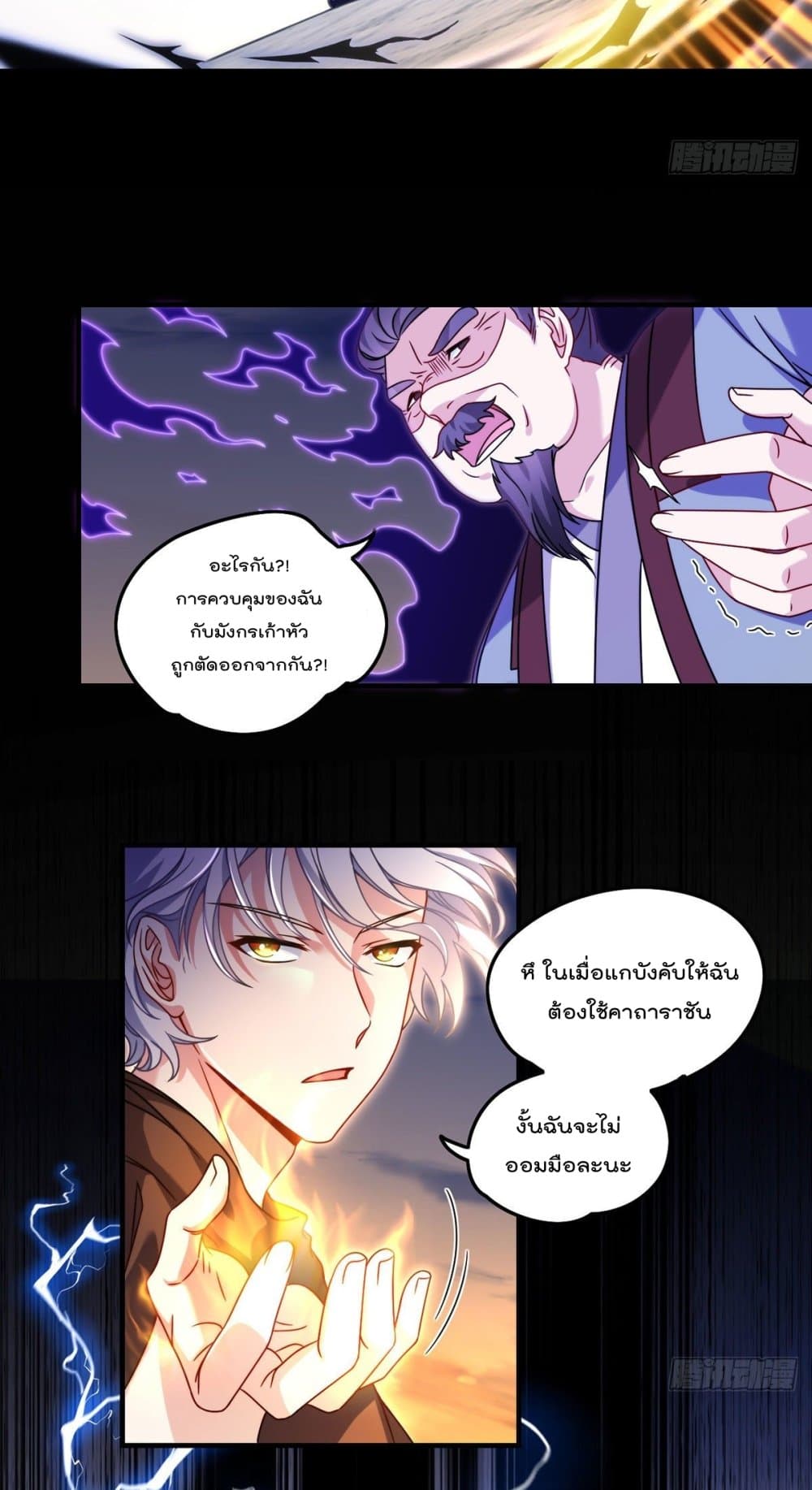 Rebirth God Immortal in The City จุติราชันเซียนสวรรค์แห่งนคร 93-93