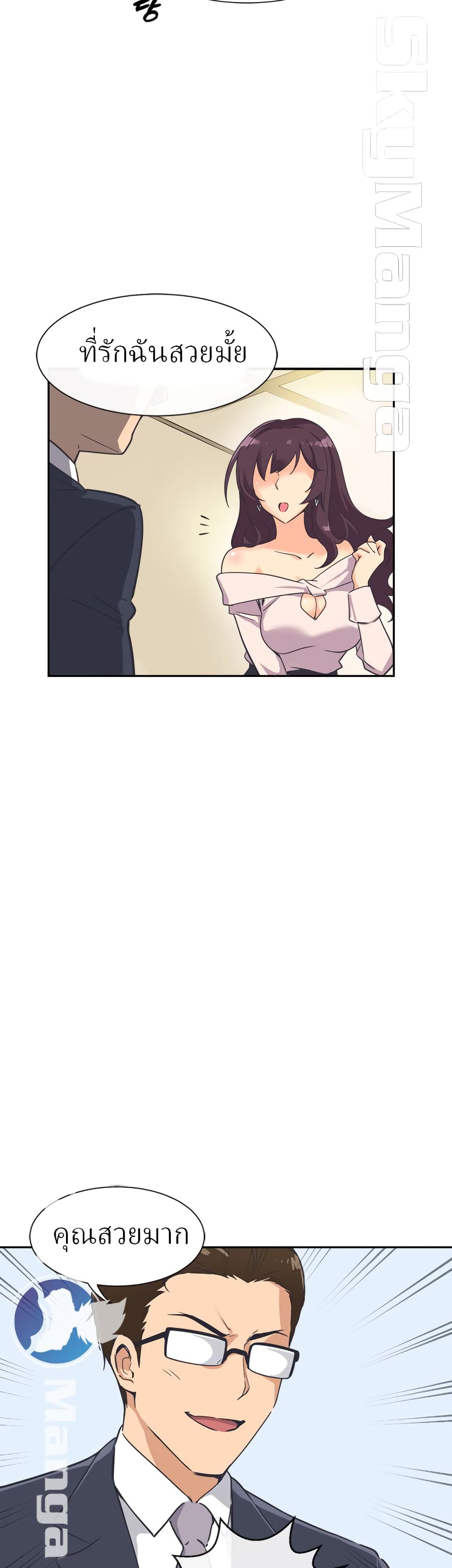 How to Train Your Wife 6-6