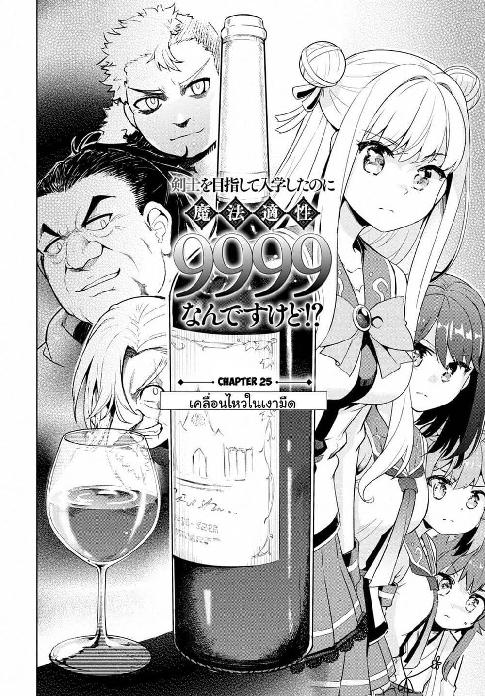 Kenshi o Mezashite Nyugaku Shitanoni Maho Tekisei 9999 Nandesukedo!? 25-เคลื่อนไหวในเงามืด