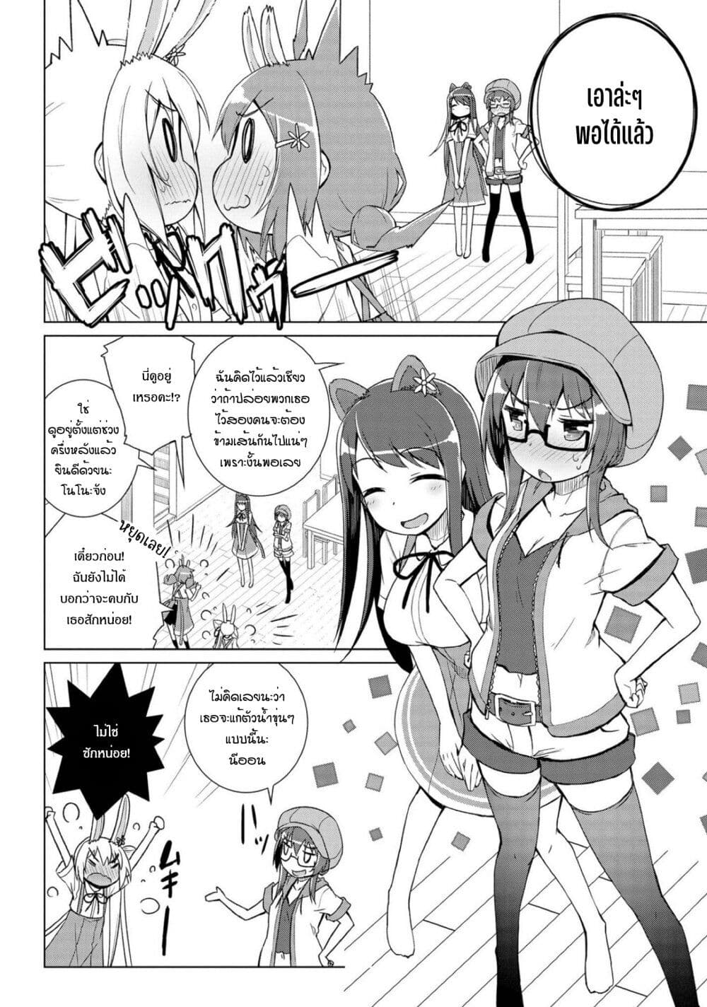 Mimi Mix! 11-ฉันรักเธอและหูของเธอ