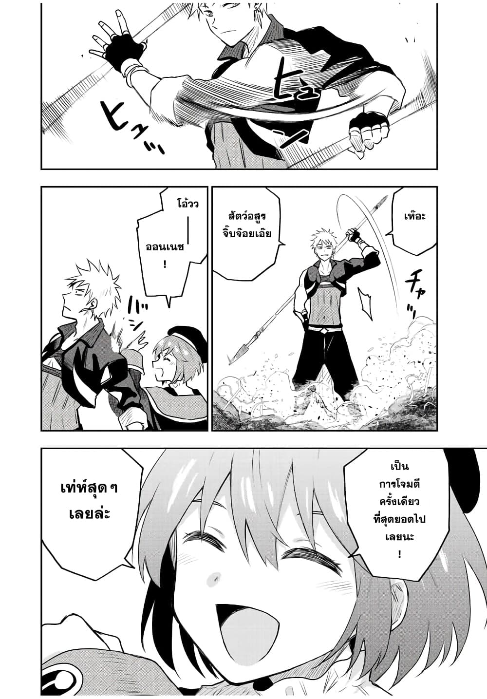 Mikata ga Yowa Sugite Hojo Mahou ni Toushite ita Kyuutei Mahou shi, Tsuihou Sarete Saikyou wo Mezasu 29-29