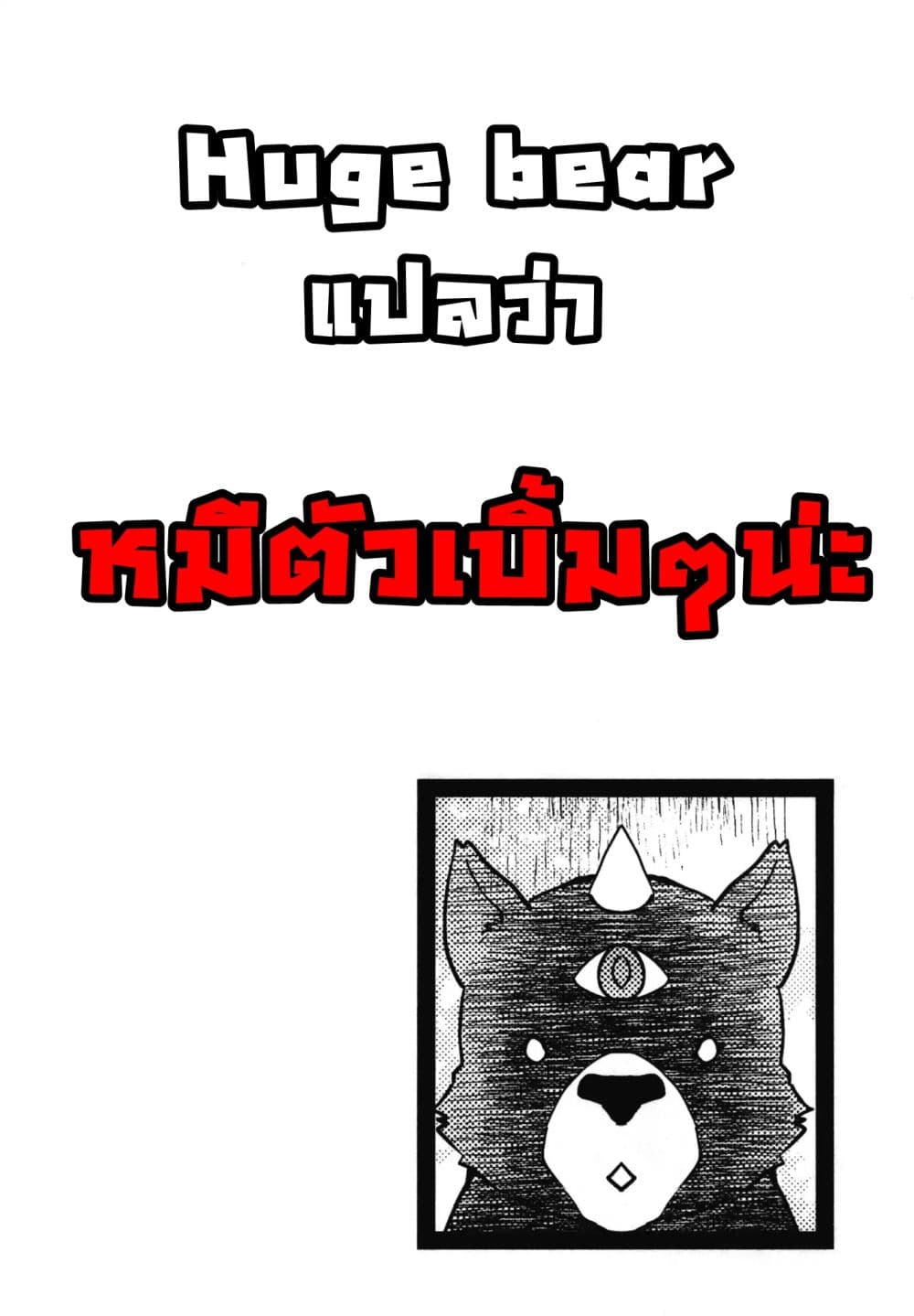 Tenseishichatta yo (Iya, Gomen) 20-อัญเชิญ