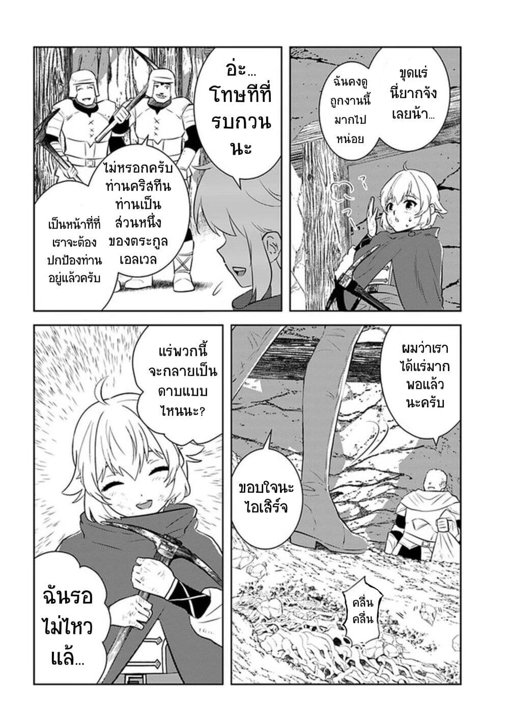 Arafoo Kenja no Isekai Seikatsu Nikki 22-ลุงเข้าเหมือง