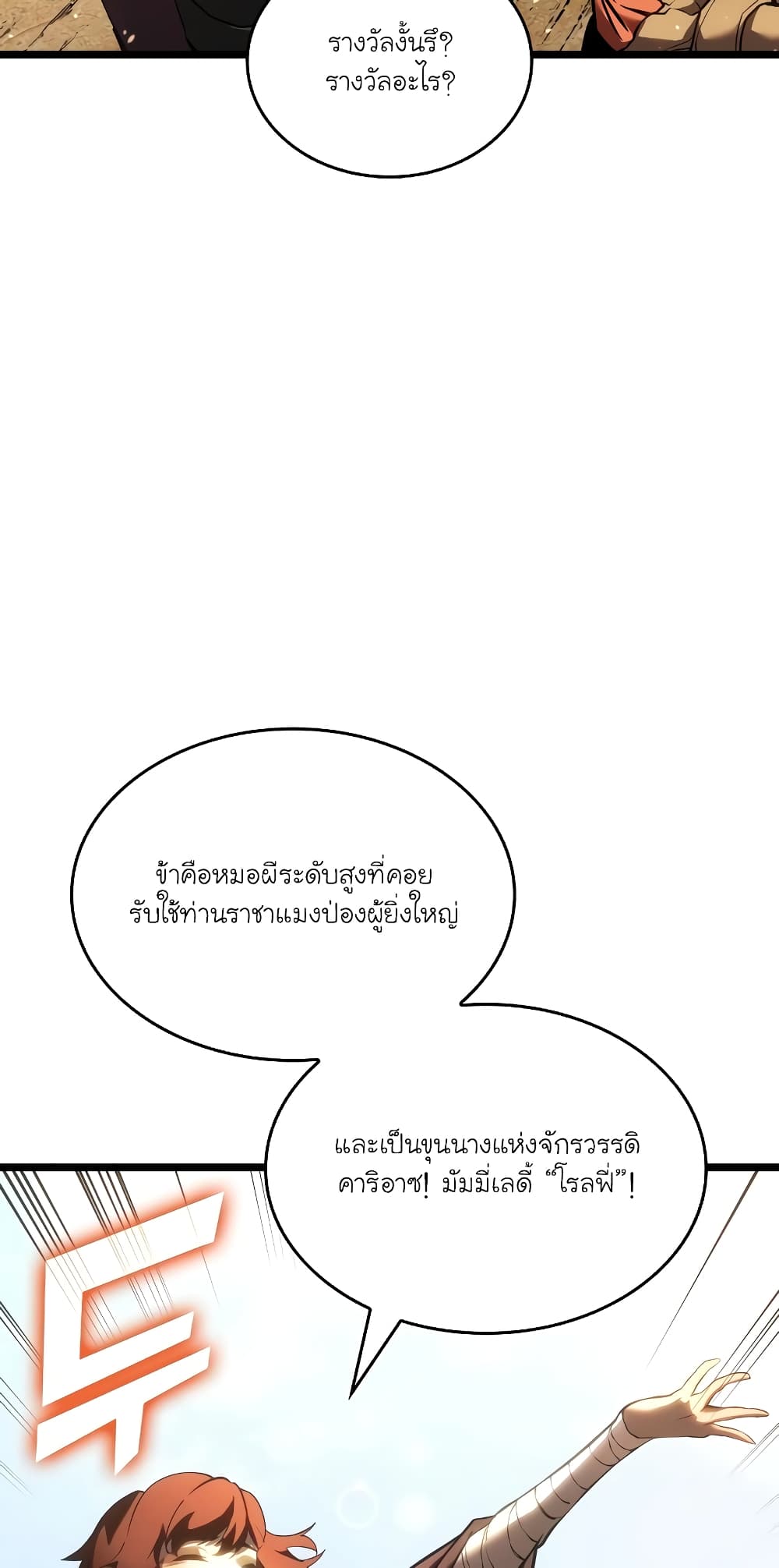Return of the SSS-Class Ranker 117-117
