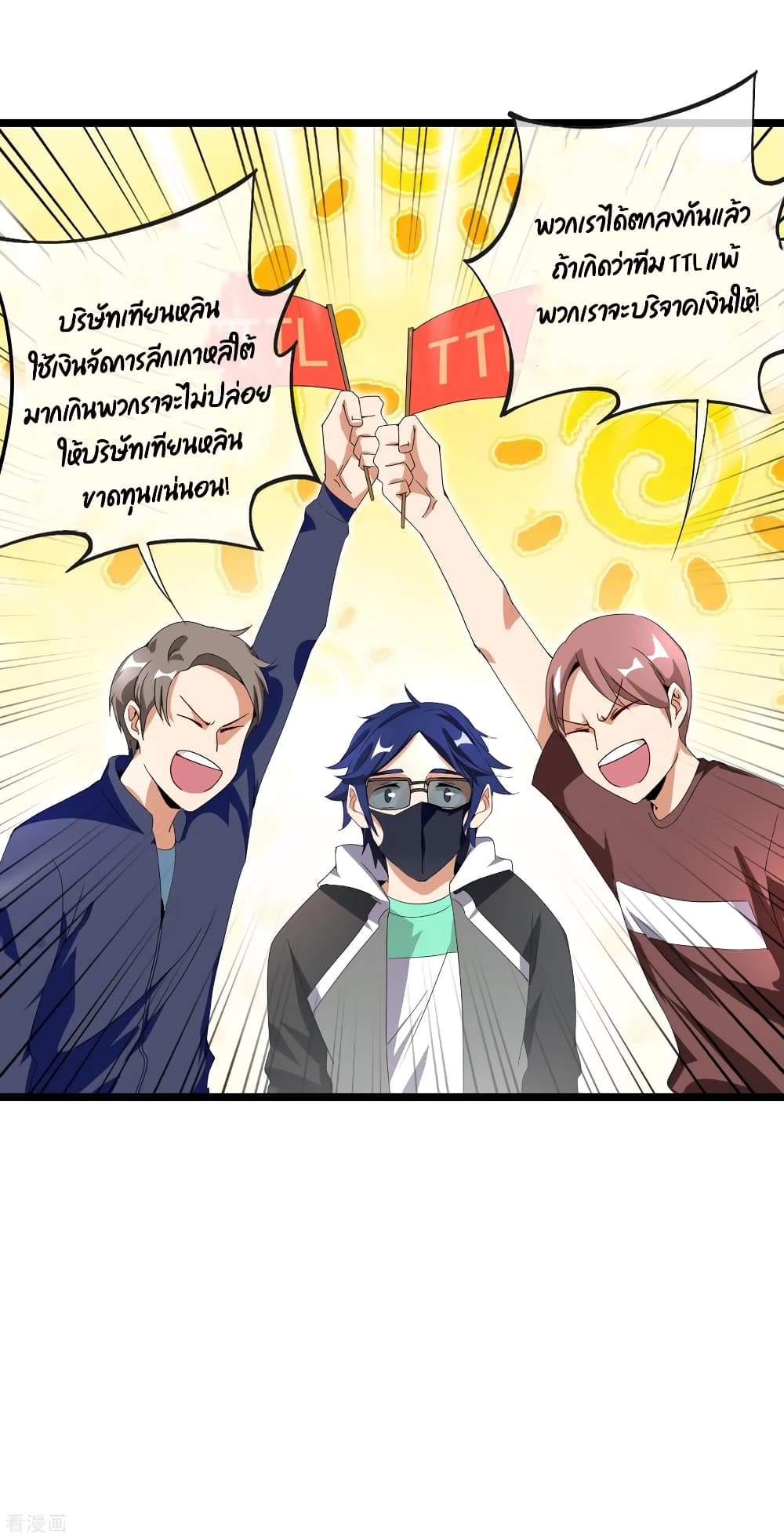 I am The Richest  in The World ข้านี่แหละจะรวยที่สุดในโลก! 138-138