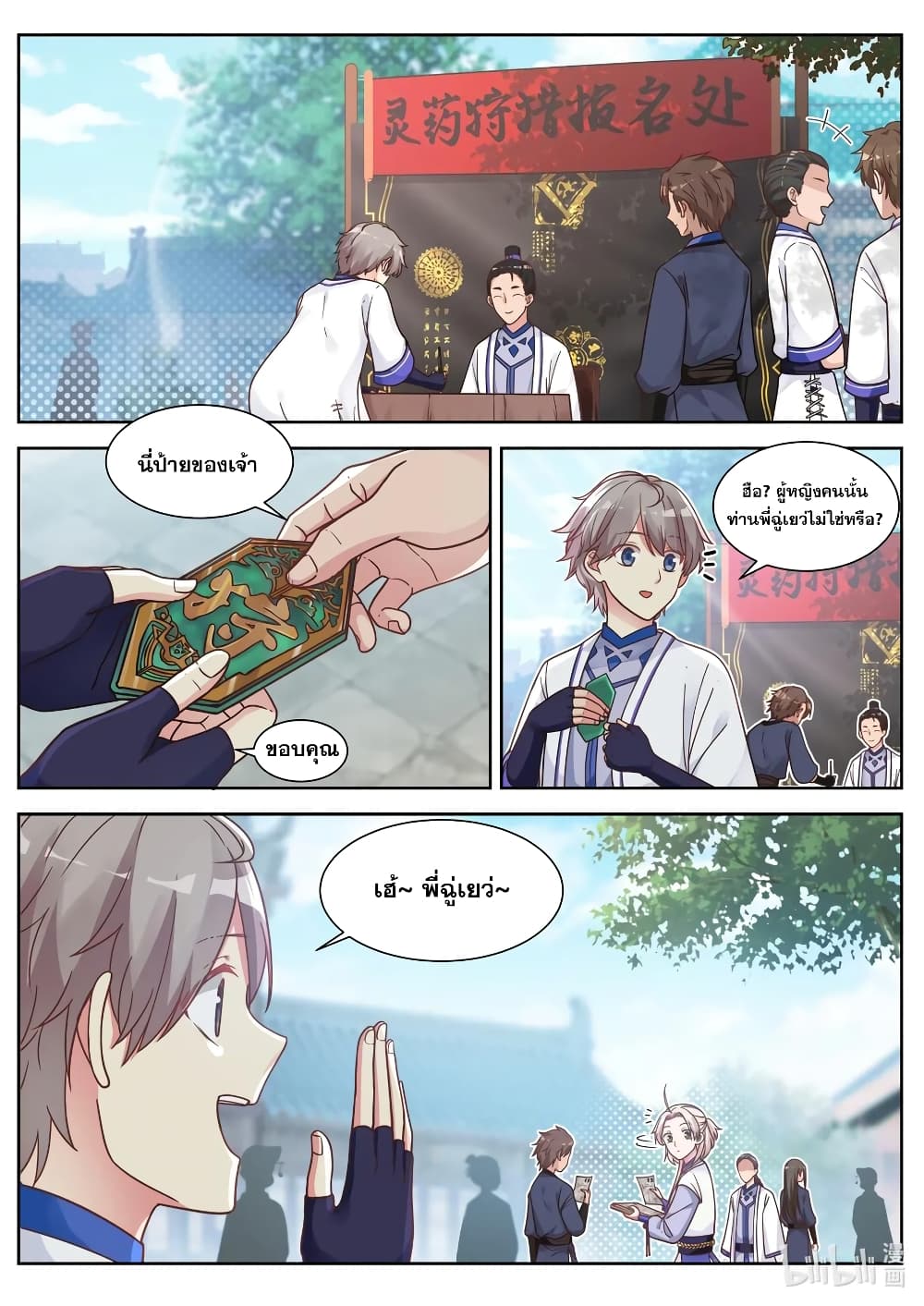 Martial God Asura 8-พบฉู่เยว่