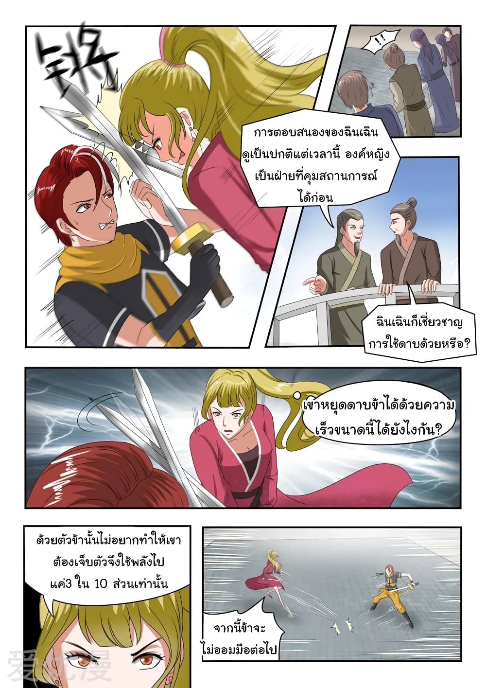 Martial Master 119-119