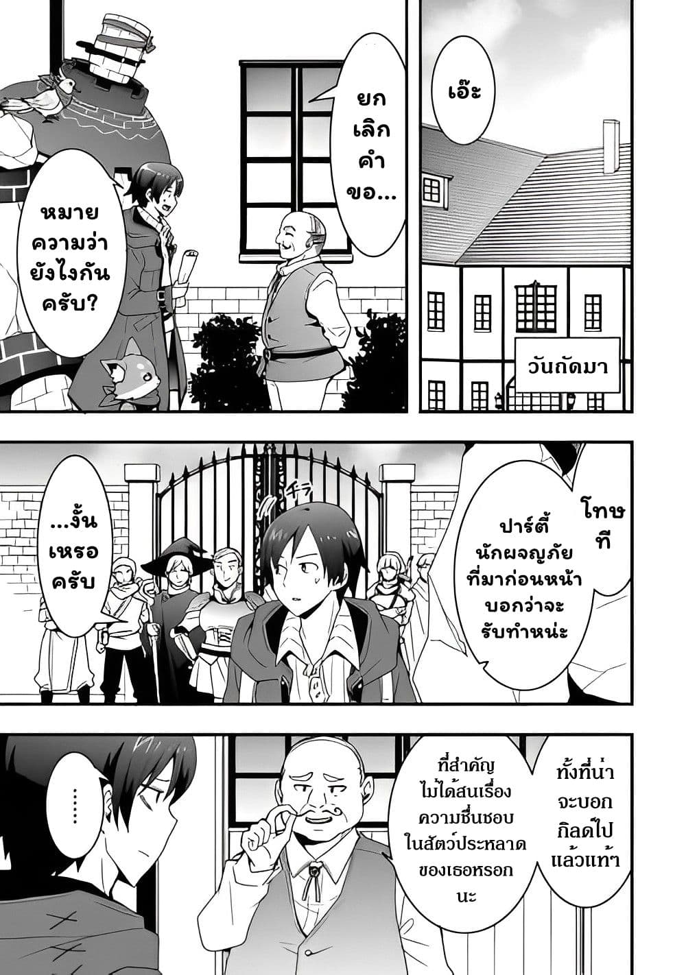 I will Live Freely in Another World with Equipment Manufacturing Cheat แค่อยากอยู่อย่างสบายๆ ที่ต่างโลกด้วยเวทย์คราฟของสุดโกงก็เท่านั้น 24.1-24.1