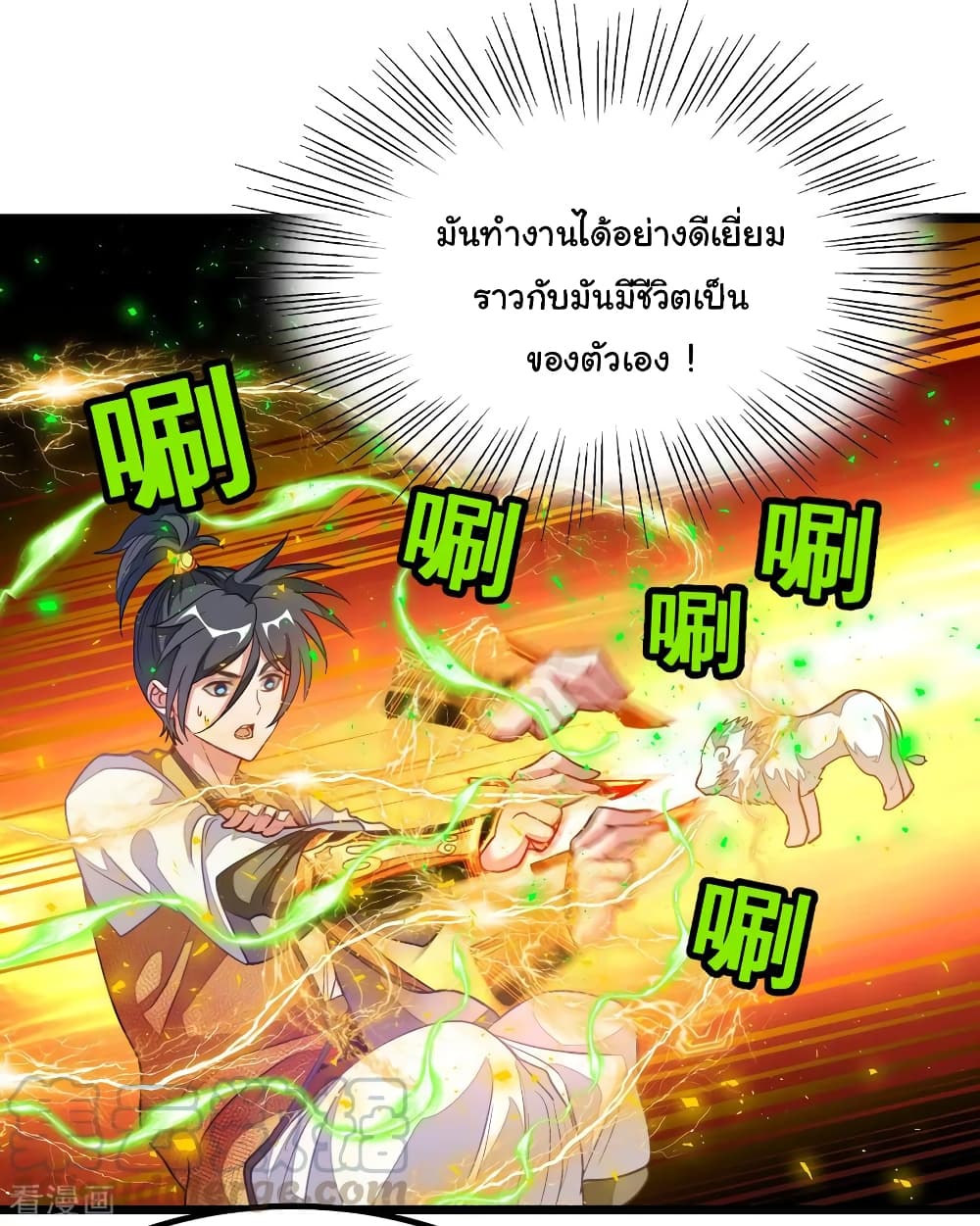 Nine Sun God King ราชันย์เทพเก้าสุริยัน 178-178