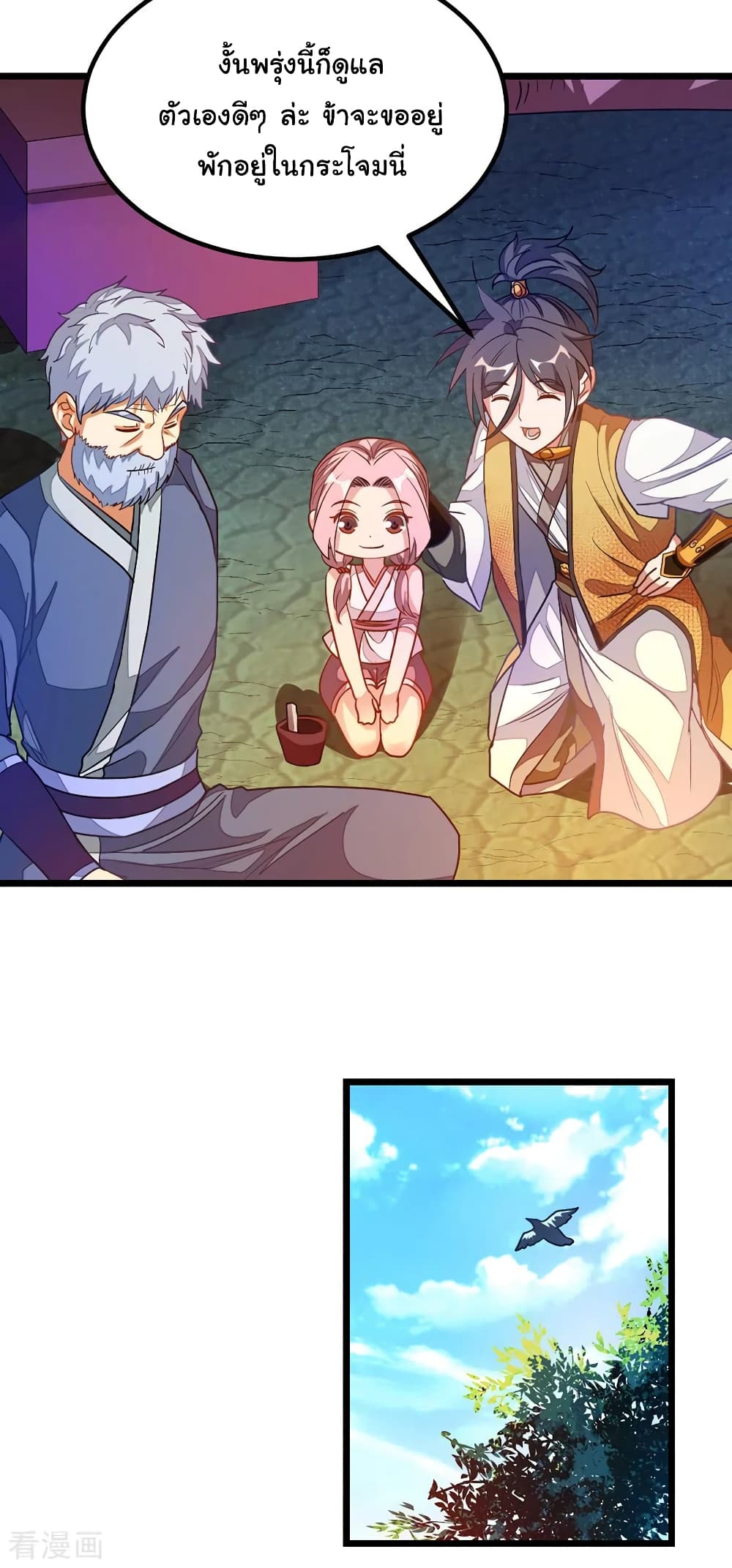 Nine Sun God King ราชันย์เทพเก้าสุริยัน 180-180