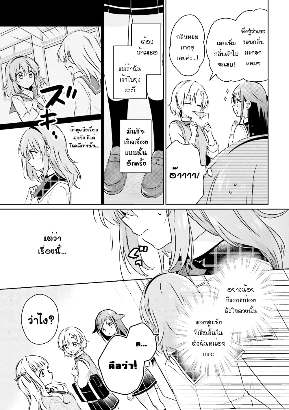 Moshi, Koi ga Mieta Nara 7.2-7.2