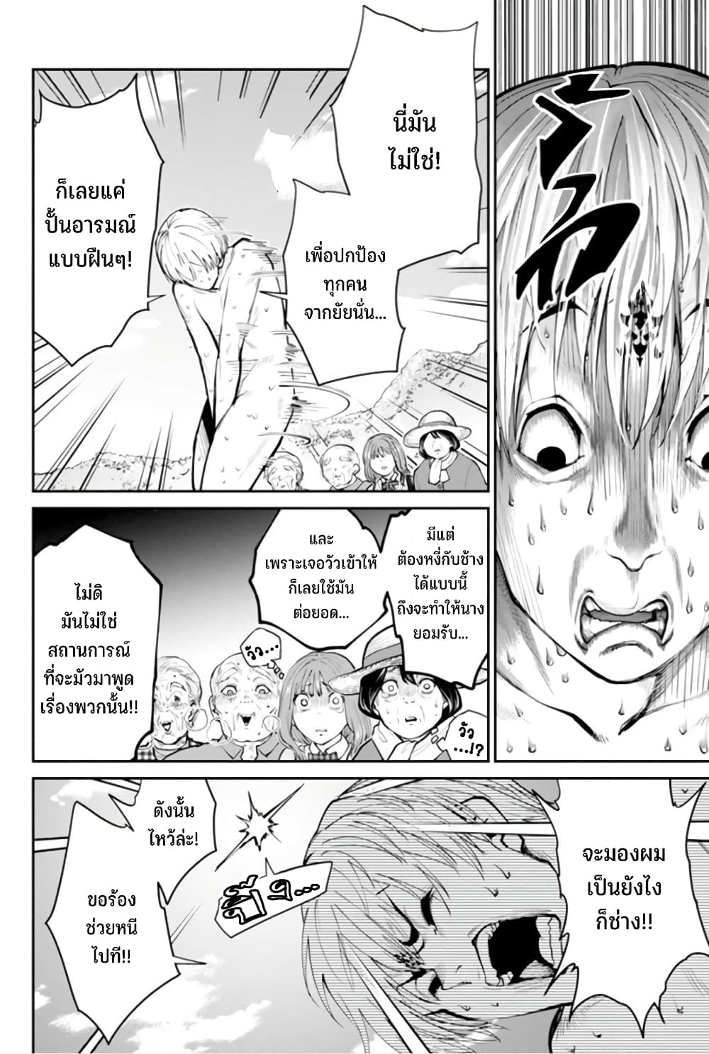 PARADISE HELL 8-8