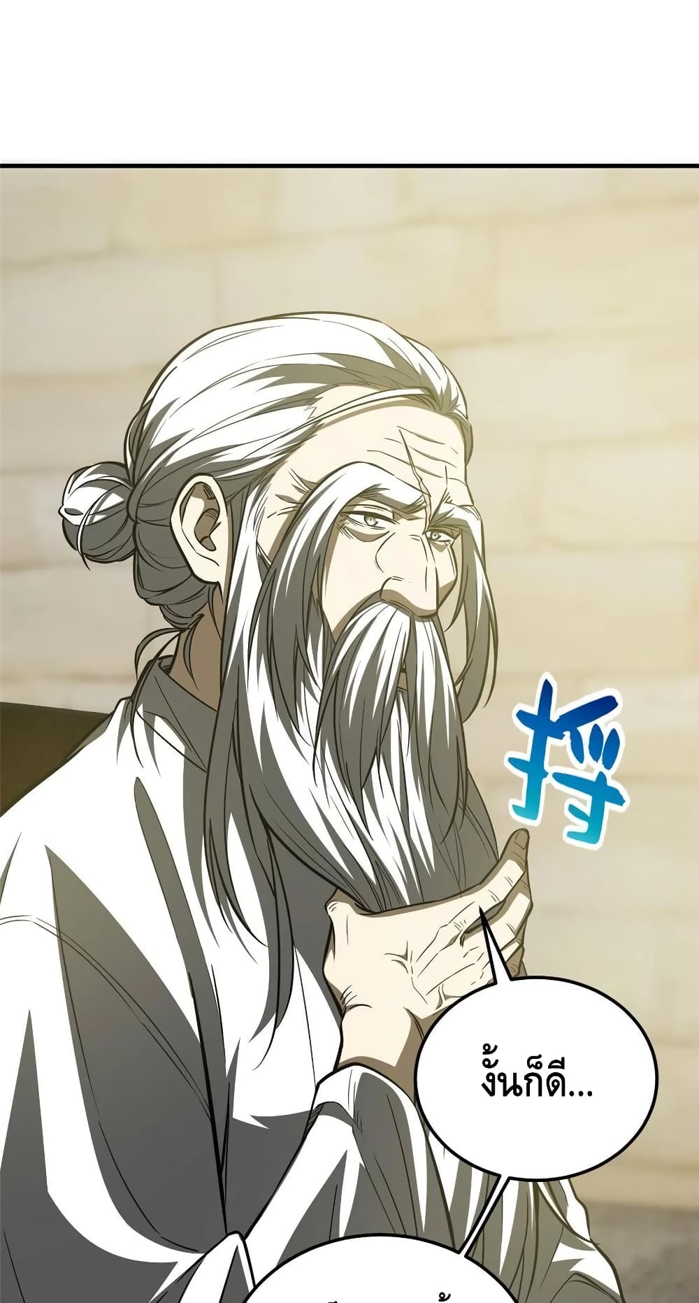 Global Martial Arts ระบบจอมยุทธสุดโกงแห่งโลกคู่ขนาน 148-148