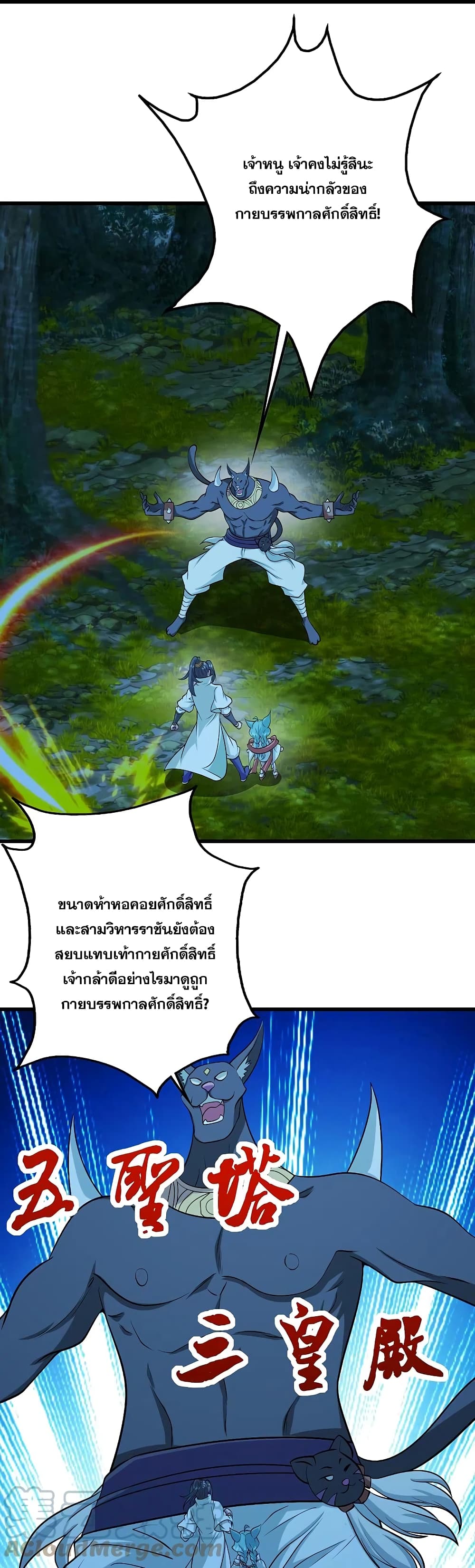 Matchless Emperor  เทพอสูรสยบฟ้า 251-251