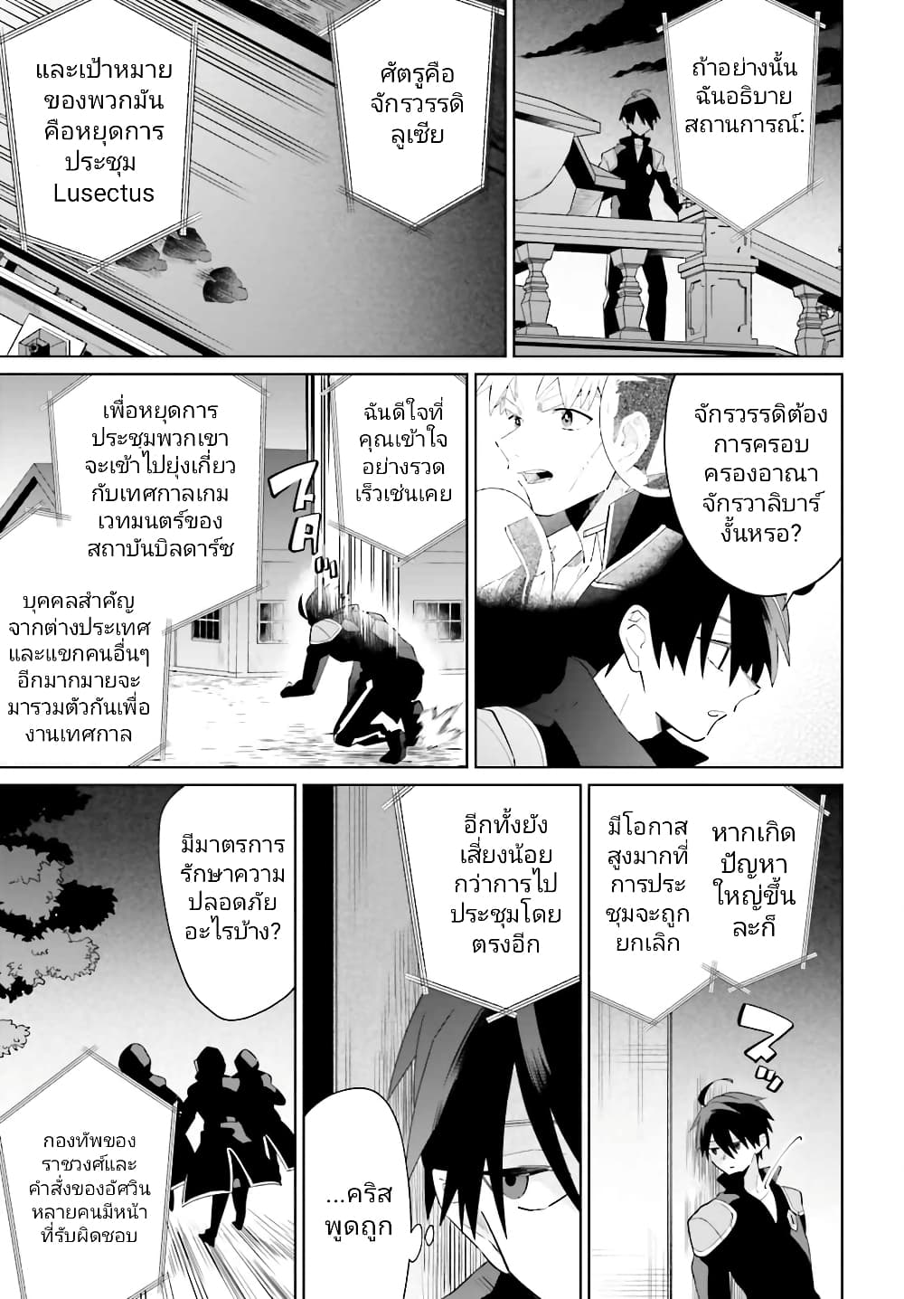Kage no Eiyuu no Nichijou-tan ชีวิตประจำวันของผู้กล้าเงาสุดแกร่ง 25-25