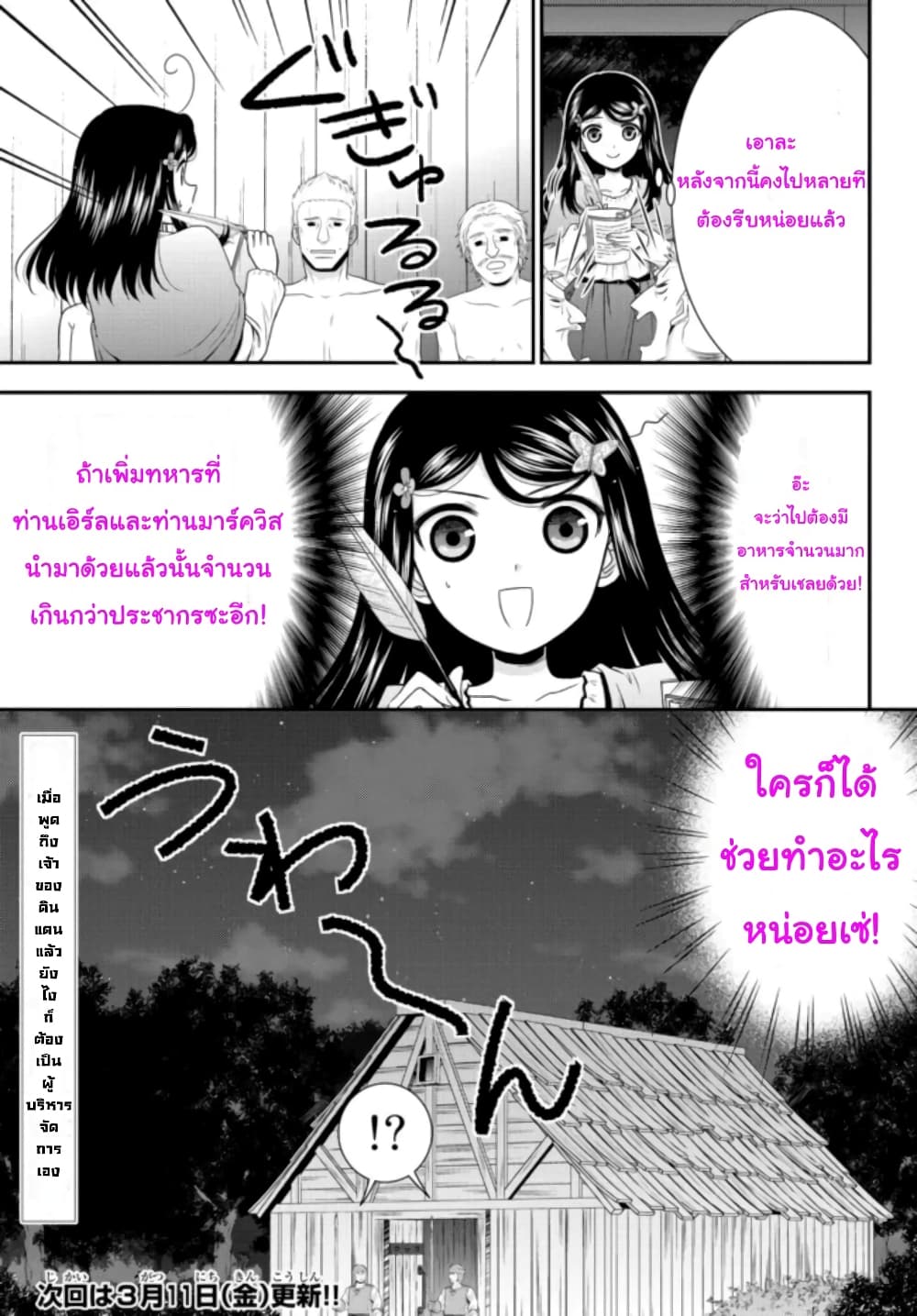 Saving 80,000 Gold Coins in the Different World for My Old Age ต้มตุ๋นต่างโลก 71-71