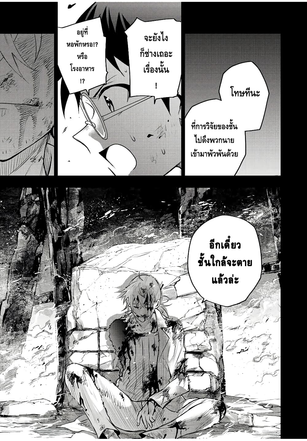 Mikata ga Yowa Sugite Hojo Mahou ni Toushite ita Kyuutei Mahou shi, Tsuihou Sarete Saikyou wo Mezasu 72-72