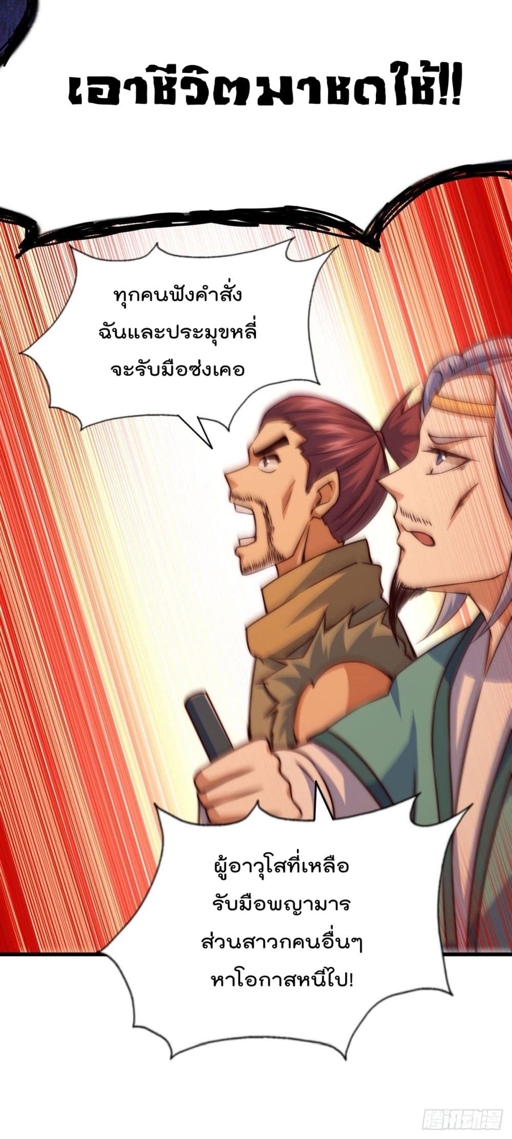 Who is your Daddy? ยอดยุทธ พ่อทุกสถาบัน 80-80
