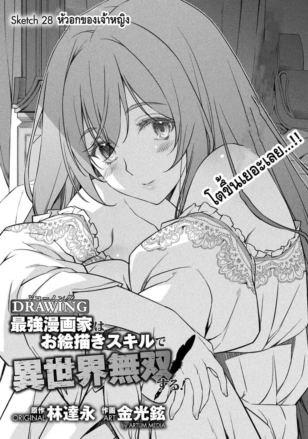 Drawing: Saikyou Mangaka Wa Oekaki Skill De Isekai Musou Suru! 28-28
