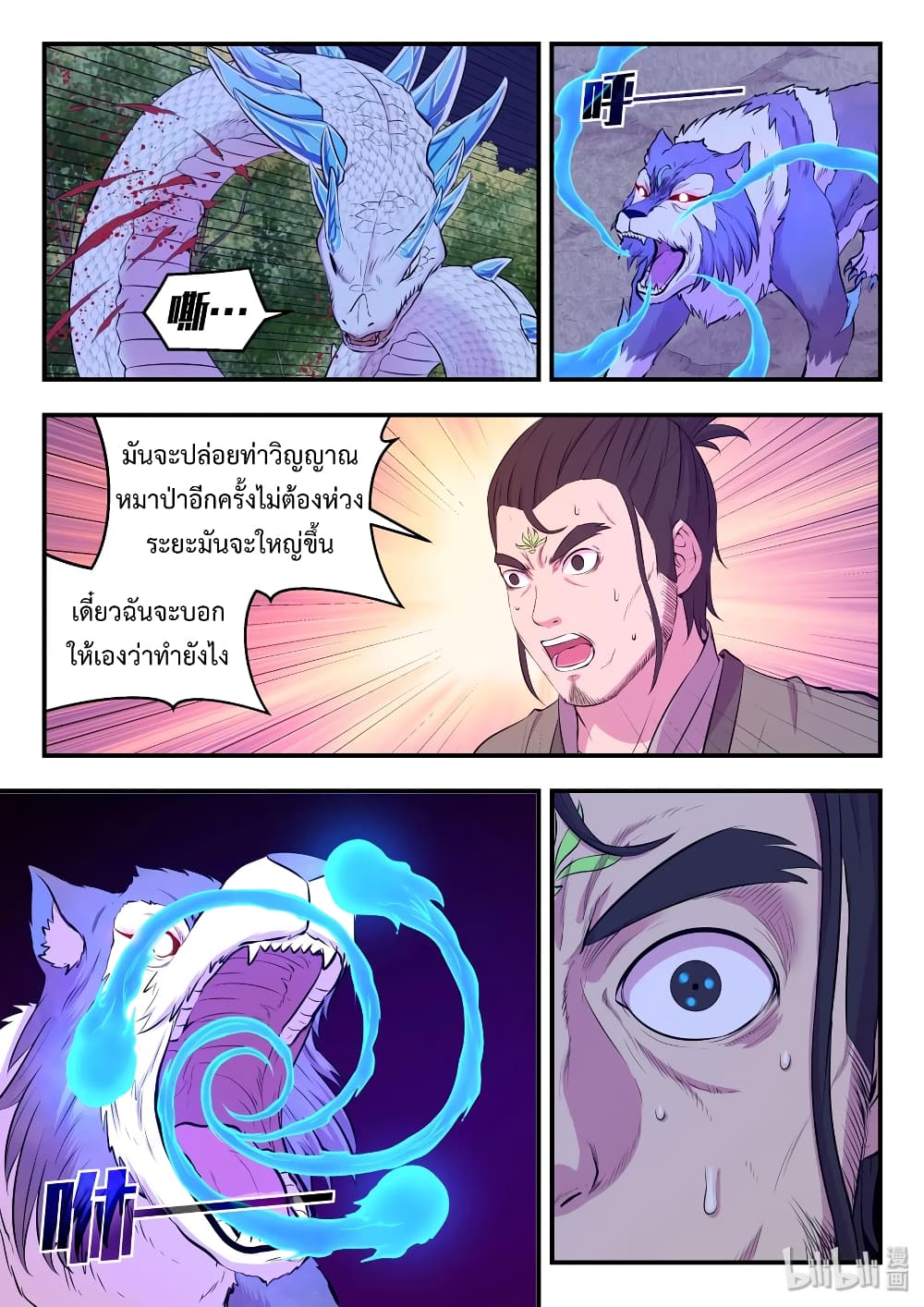 King of Spirit Beast 67-67