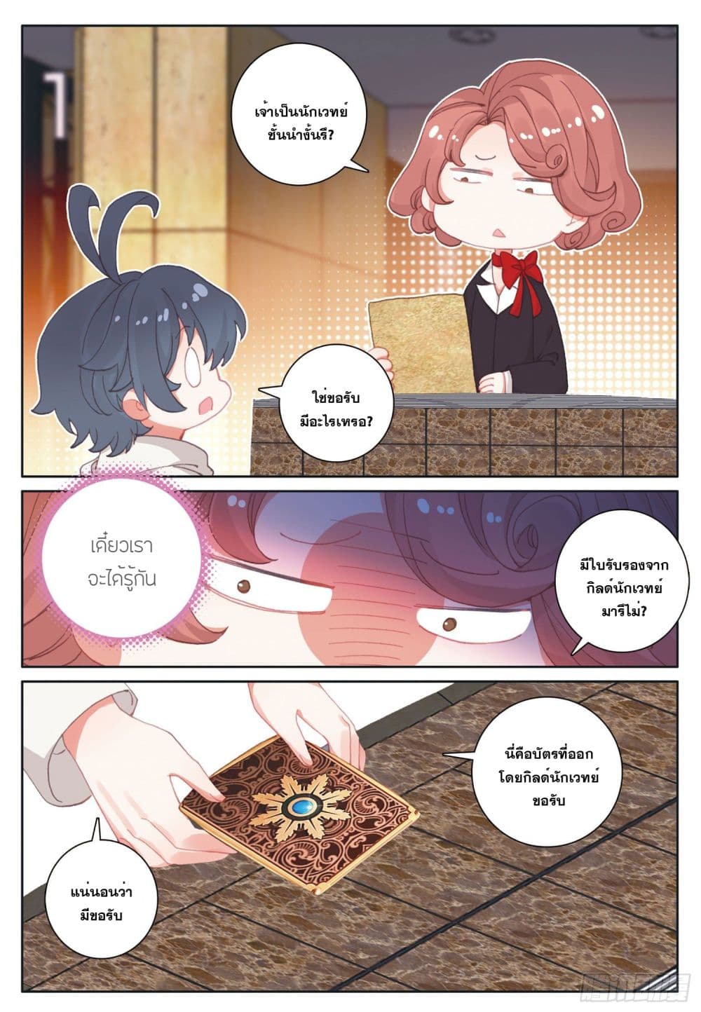 The Child of Light บุตรแห่งแสง 26-26