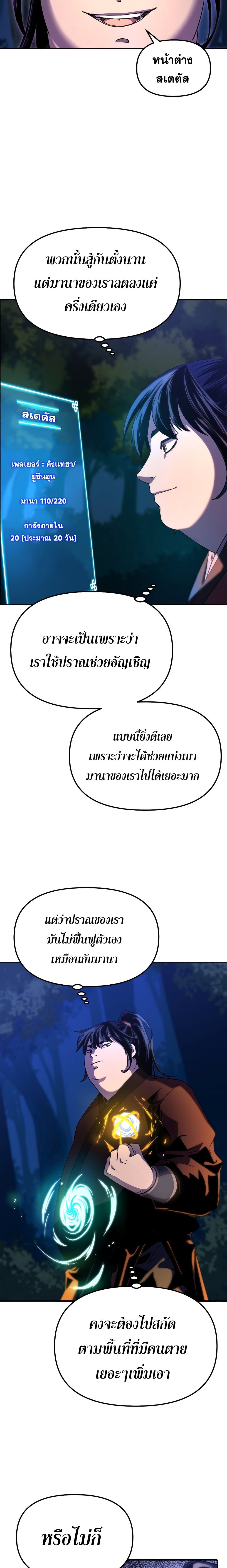 The Previous Life Murim Ranker 5-5