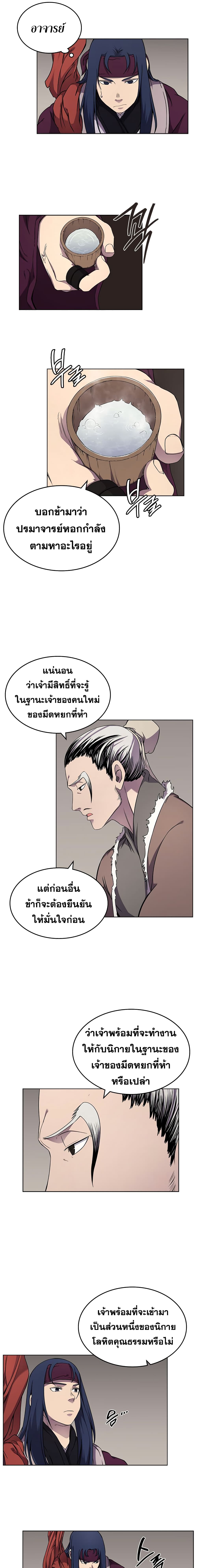 Chronicles of Heavenly Demon ตำนานมารสวรรค์ 139-139