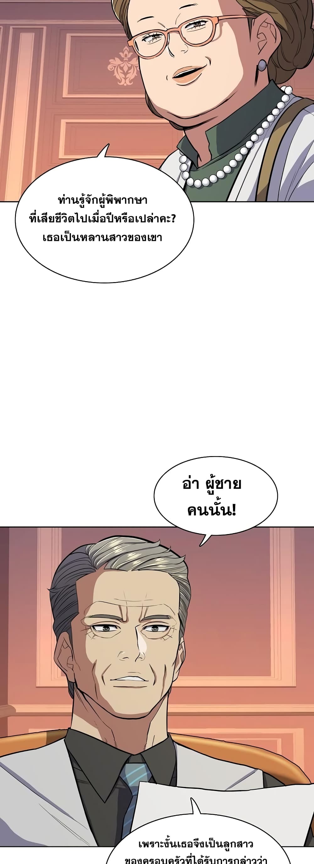 The Chaebeol’s Youngest Son 21-21