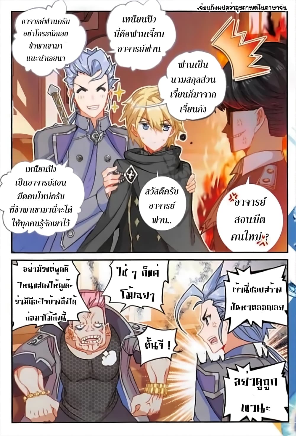 The Magic Chef of Ice and Fire 75-75