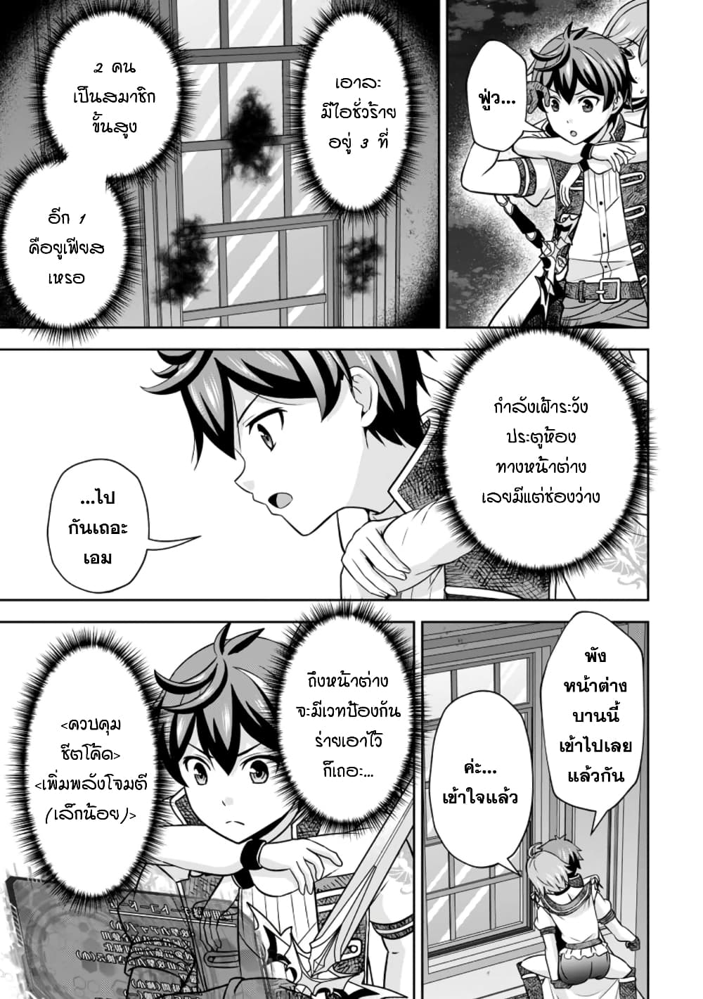 Oi, Hazure Skill da to Omowareteita”Cheat Code Sousa”ga Bakemono Sugiru n da ga (Tomokichi) 15.1-15.1