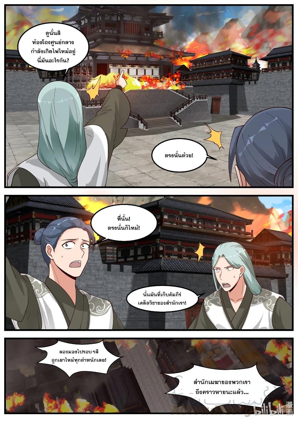 Martial God Asura 265-สังหารหมู่