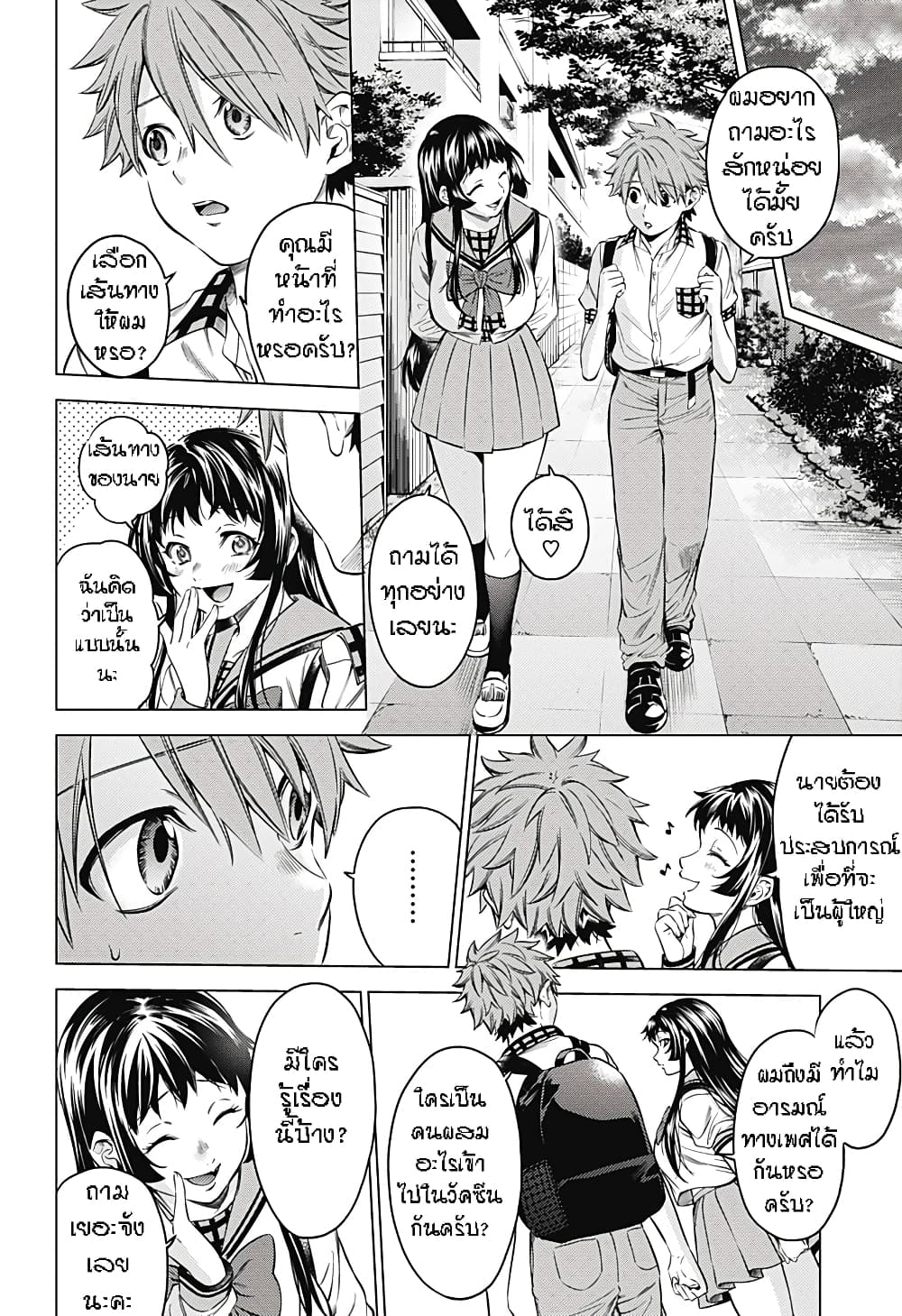 World's End Harem After World 2-2