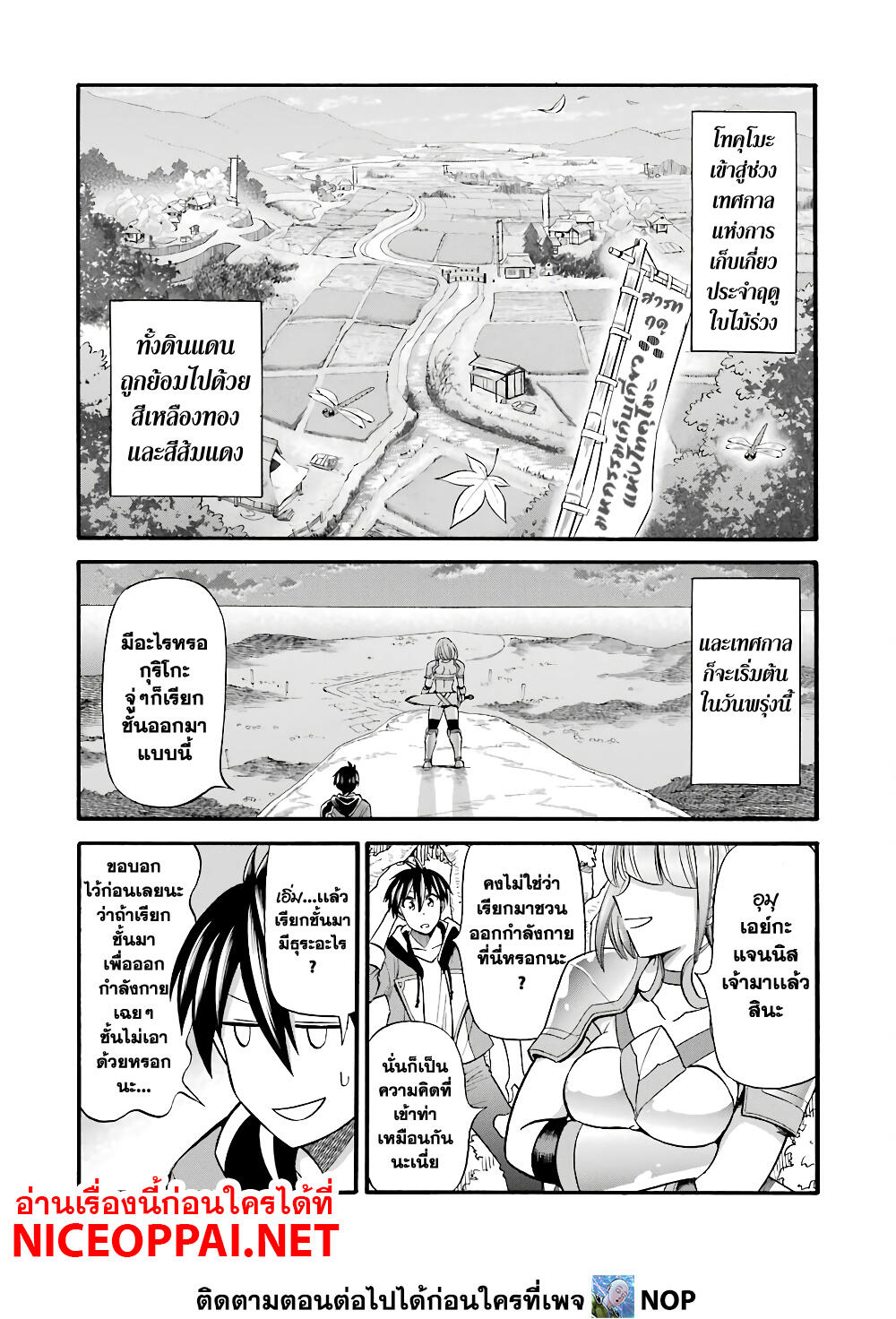 Ikusei Skill wa Mou Iranai to Yuusha Party o Kaiko Sareta no de, Taishoku Kingawari ni Moratta "Ryouchi" o Tsuyoku Shitemiru 17-นกน้อยออกจากรัง