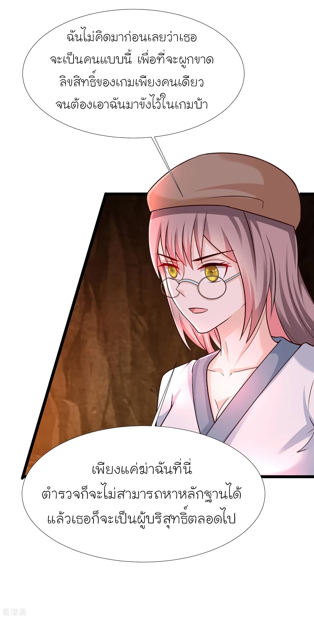 The Strongest Peach Blossom ราชาดอกไม้อมตะ 202-202