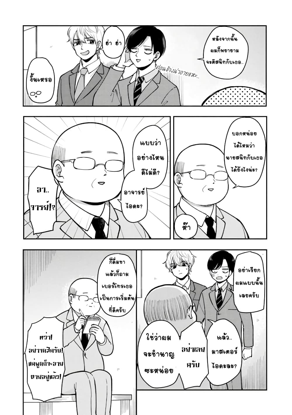 Futari Ashitamo Sorenarini 30-ตราบใดที่เธอยังมีความสุข