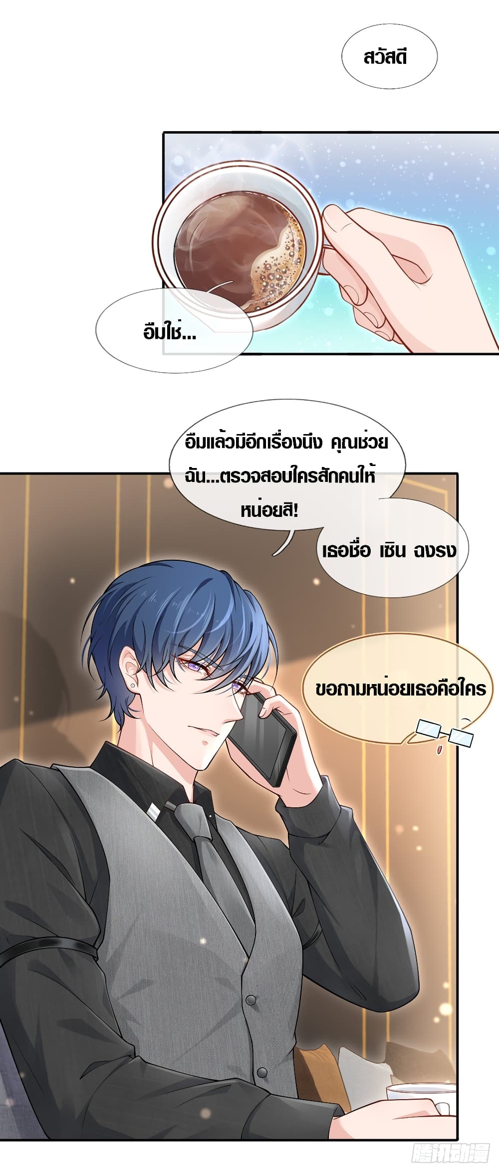 I Became the Villain's Wife 4-4