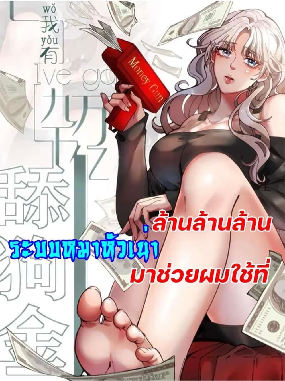 DOG money Millions Millions Millions ระบบหมาหัวเน่า ล้านล้านล้าน 8-8