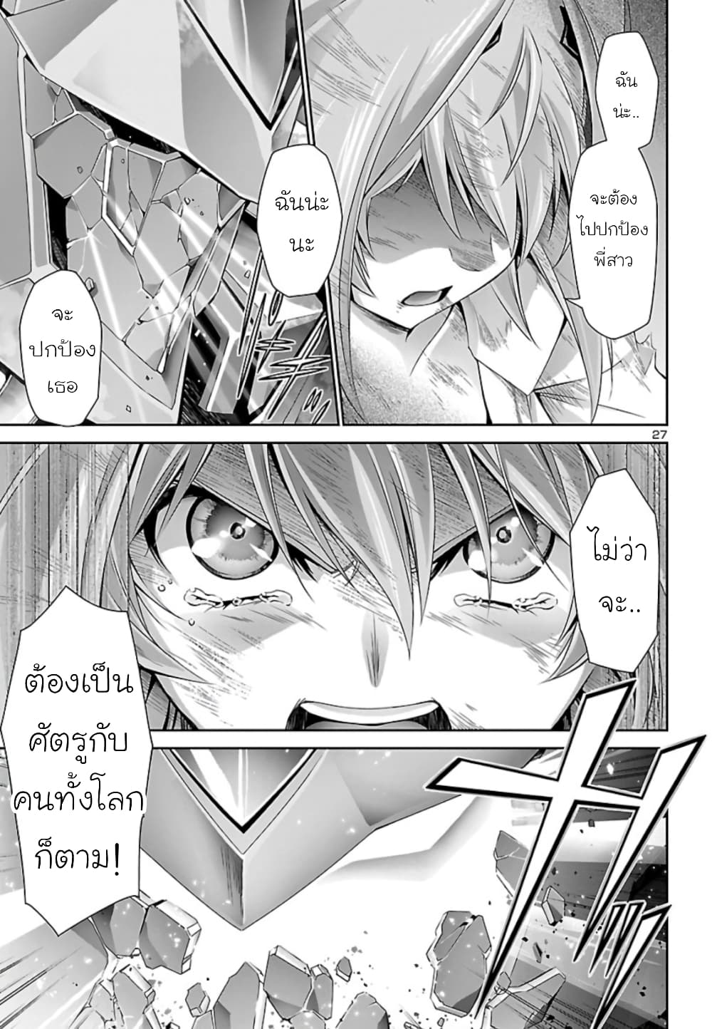 Jinrouki Winvurga 29-แววตา และ ความสงสาร