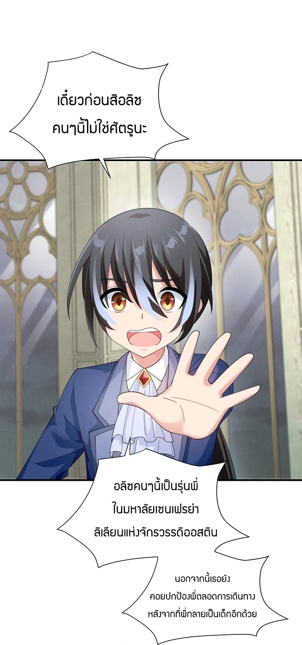 Young Master Villain Doesn't Want To Be Annihilated 79-79
