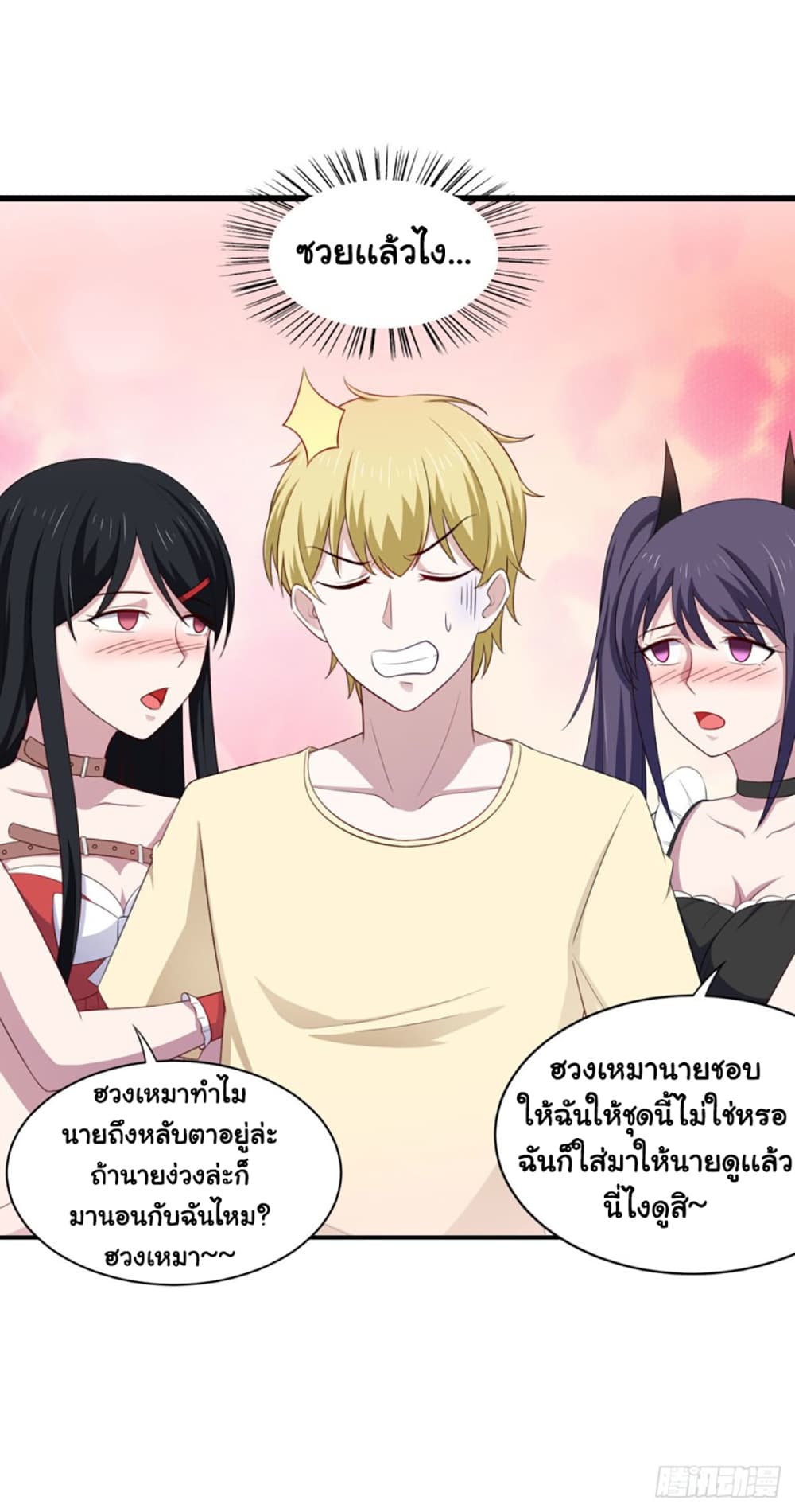 I'm a Villain in Harem Comics ผมเป็นตัวร้ายในการ์ตูนฮาเร็ม 31-31