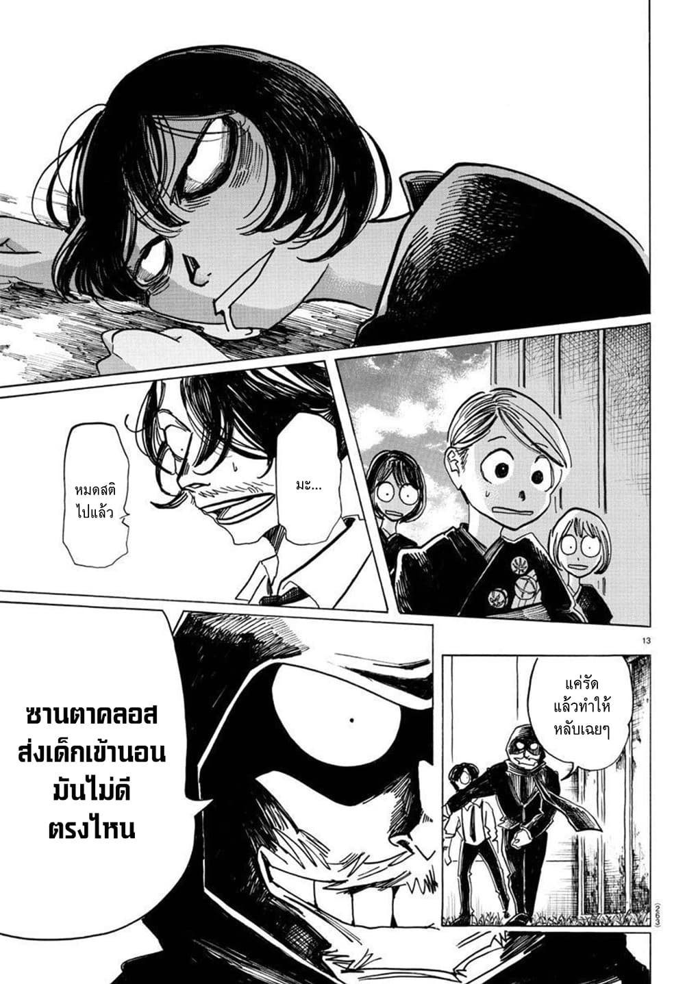 Sanda 35-เหมือนให้ฟังเสียงสั่นเป็นเพลงกล่อมเด็ก