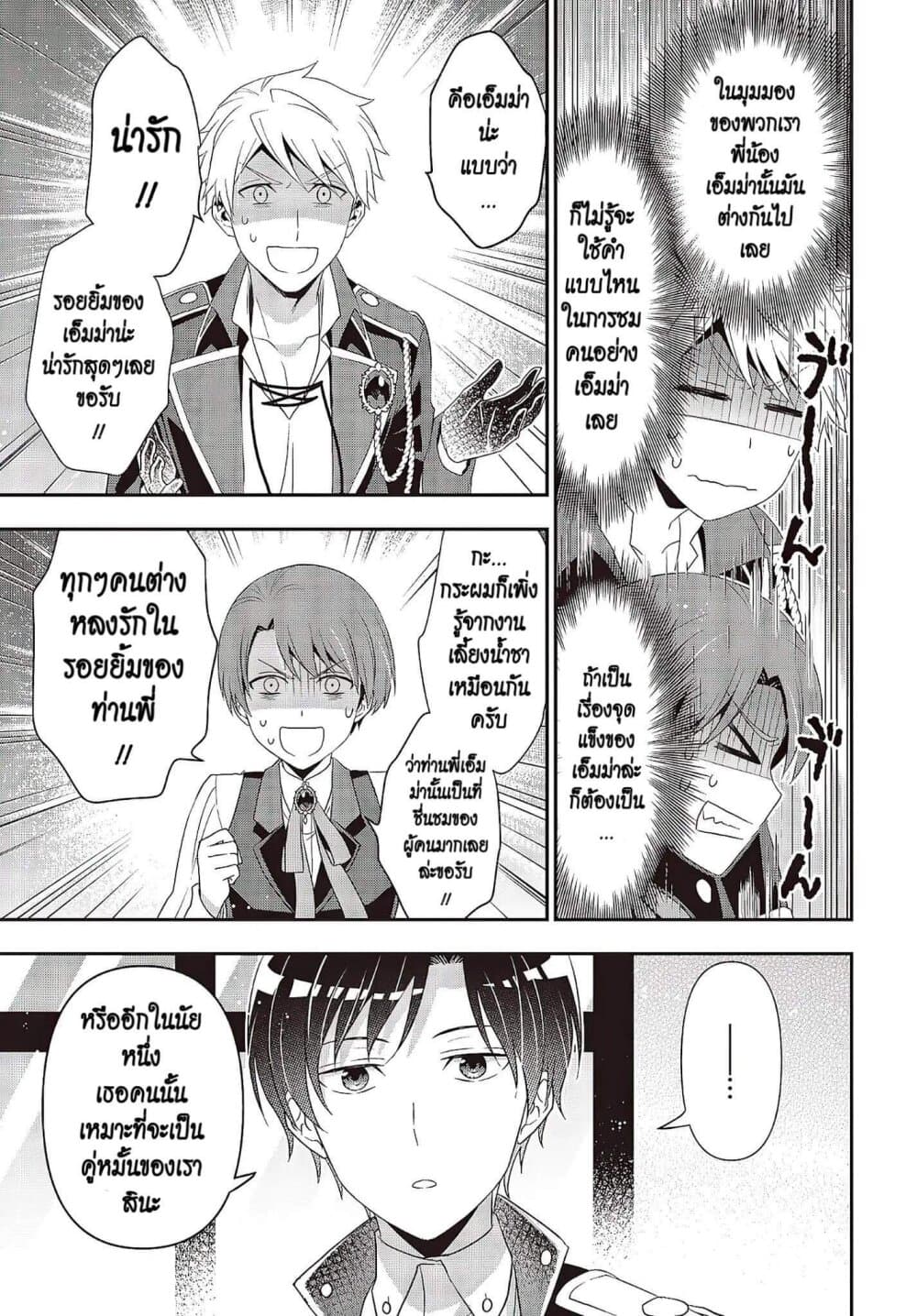 Tanaka Family Reincarnates ครอบครัวทานากะเกิดใหม่ค่า~ 9-9