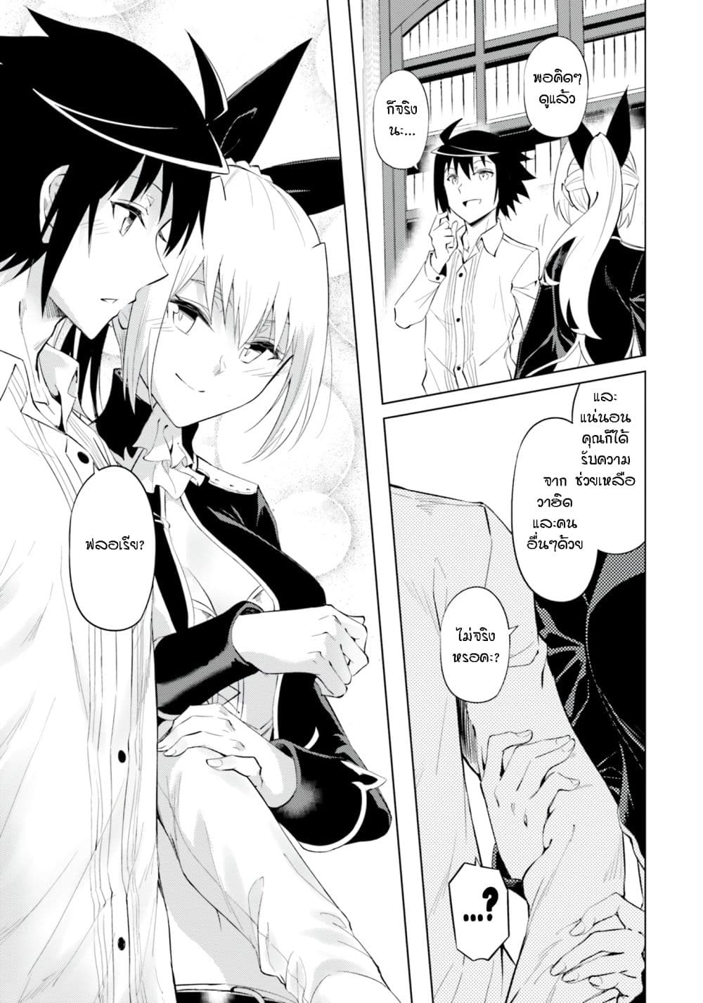 Tono no Kanri o Shite Miyou 60-อัญเชิญอย่างรีบเร่ง