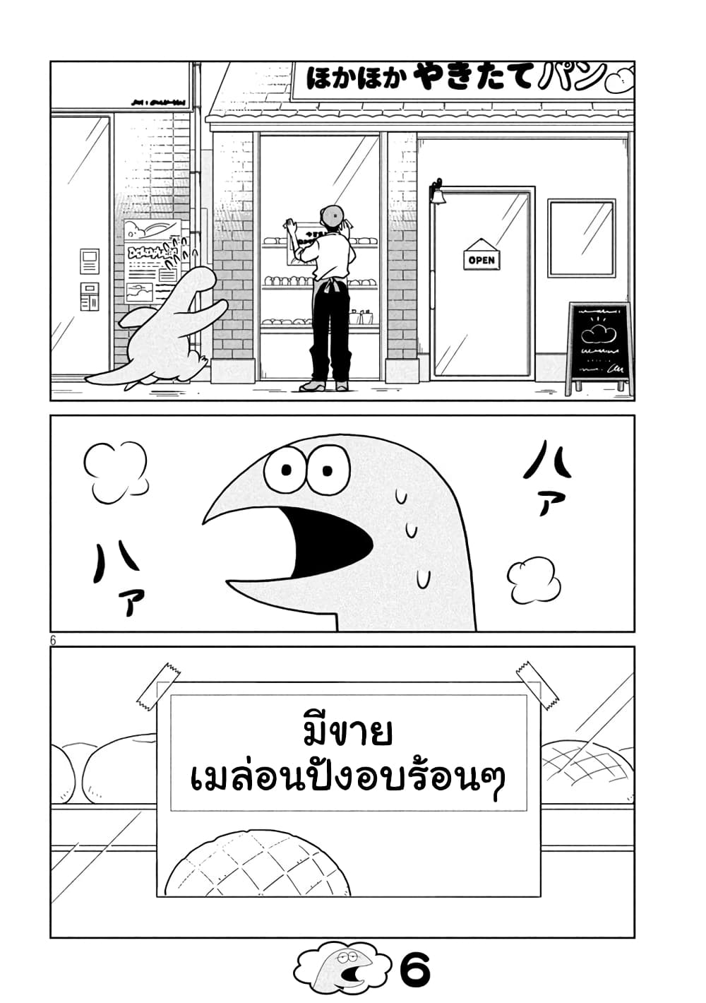 Gal and Dinosaur แกลกับไดโน 87-สายแล้ว!