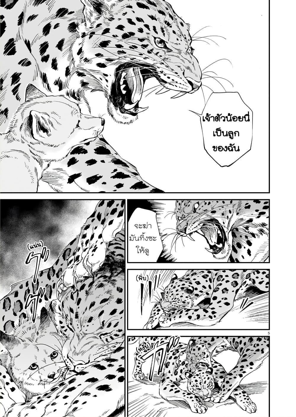 Tora ha Ryuu wo mada Tabenai โตเมื่อไร จับหม่ำ 9-จิ้งจอกกับเสือดาว