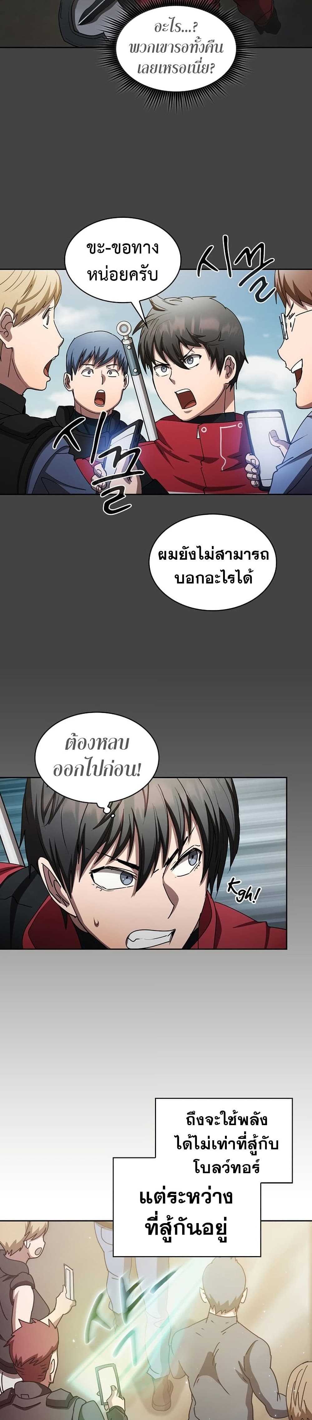 Is This Hunter for Real? หมอนี่เป็นฮันเตอร์จริงดิ?! 21-21