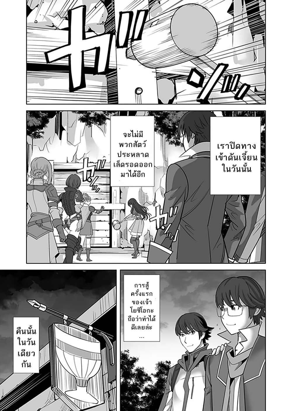 Sen no Sukiru o Motsu Otoko 9-9